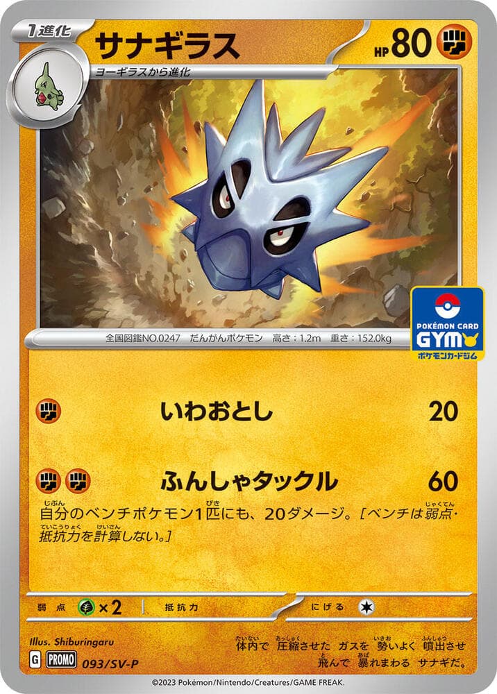 Pupitar 093