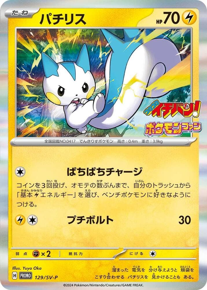 Pachirisu 129