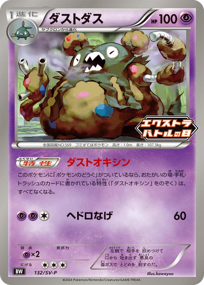 Garbodor 132