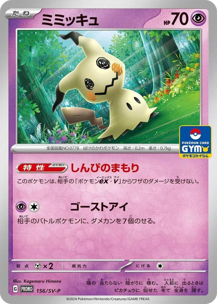 Mimikyu 156