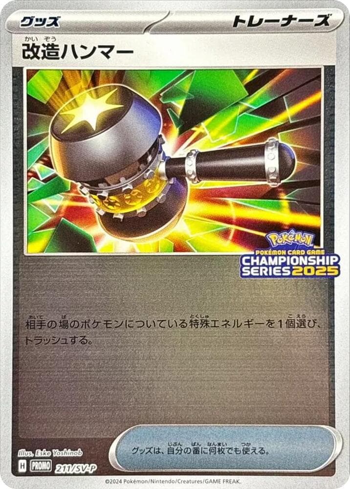 Enhanced Hammer 211