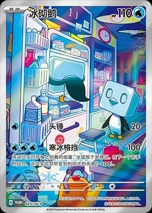 Eiscue 025