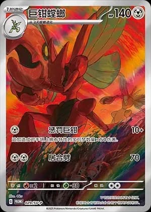 Scizor 029