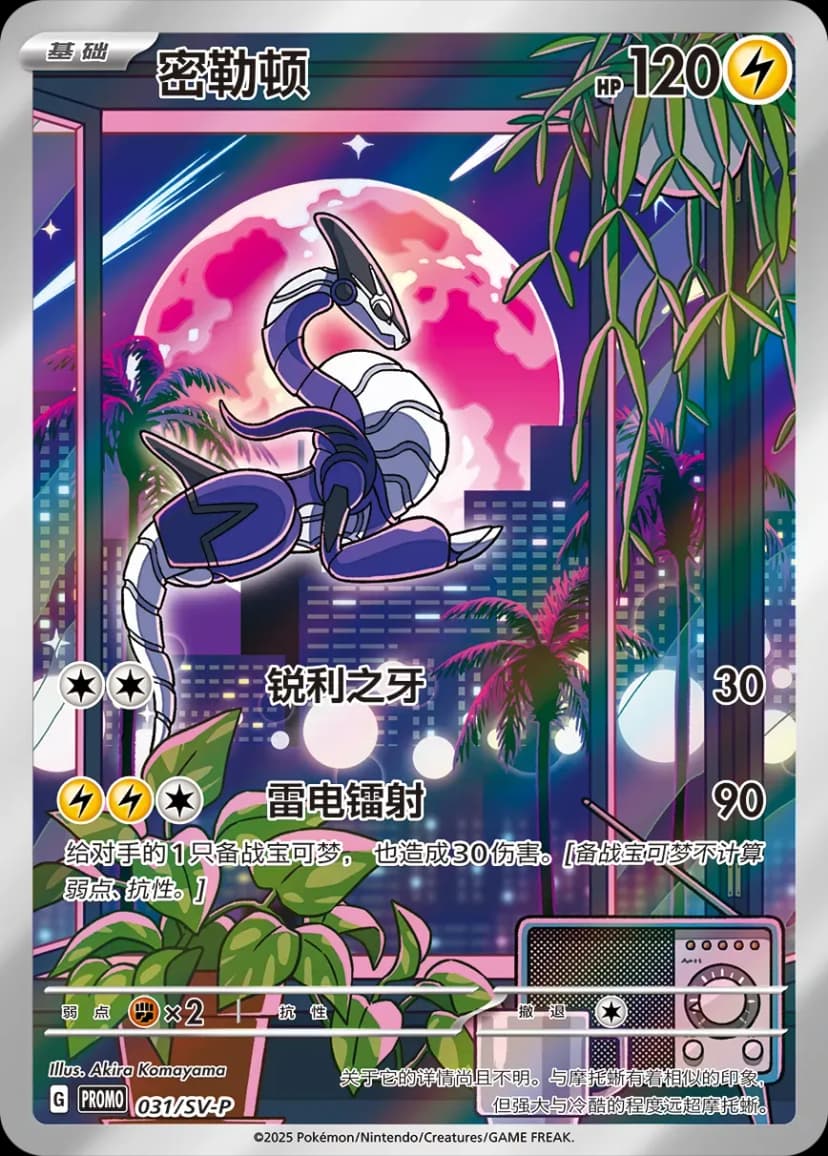 Miraidon 031