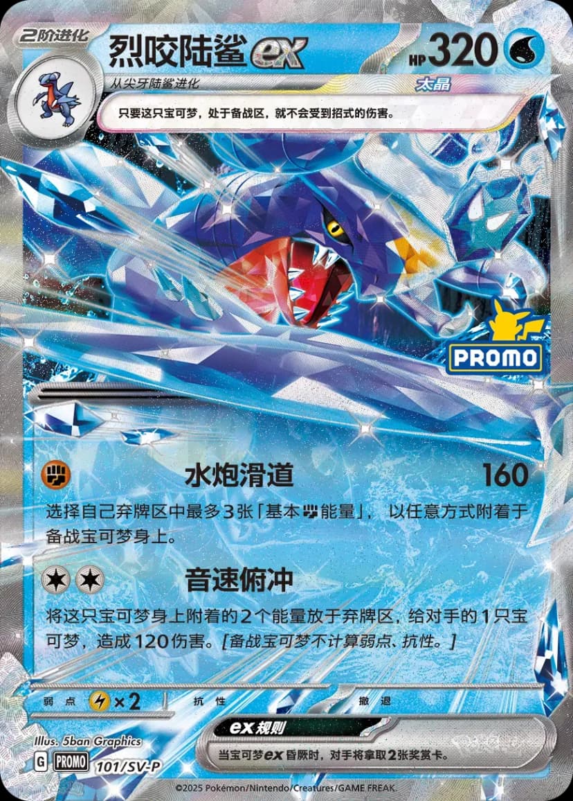 Garchomp ex 101