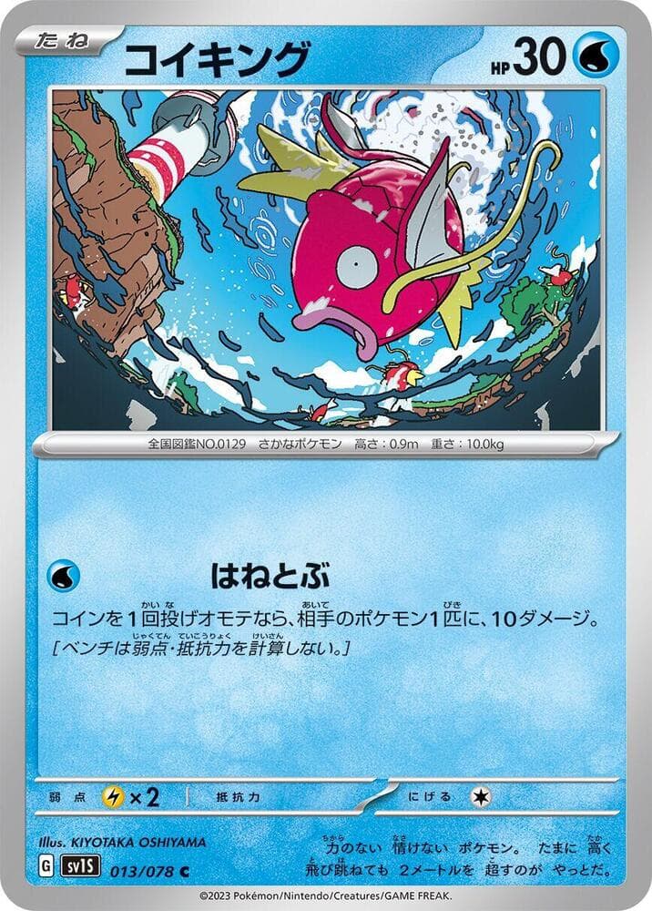 Magikarp 013