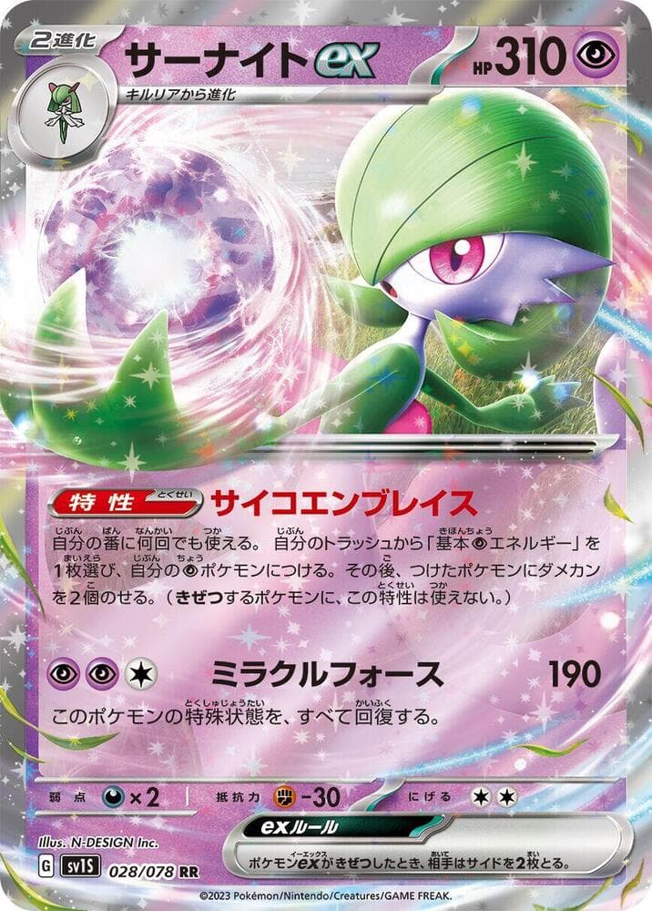 Gardevoir ex 028 Normal
