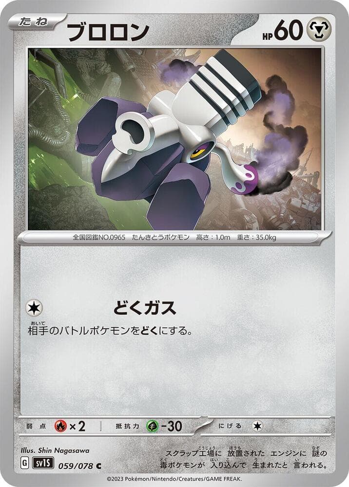 Varoom 059