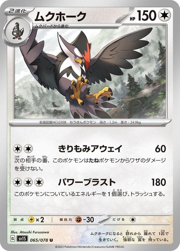 Staraptor 065