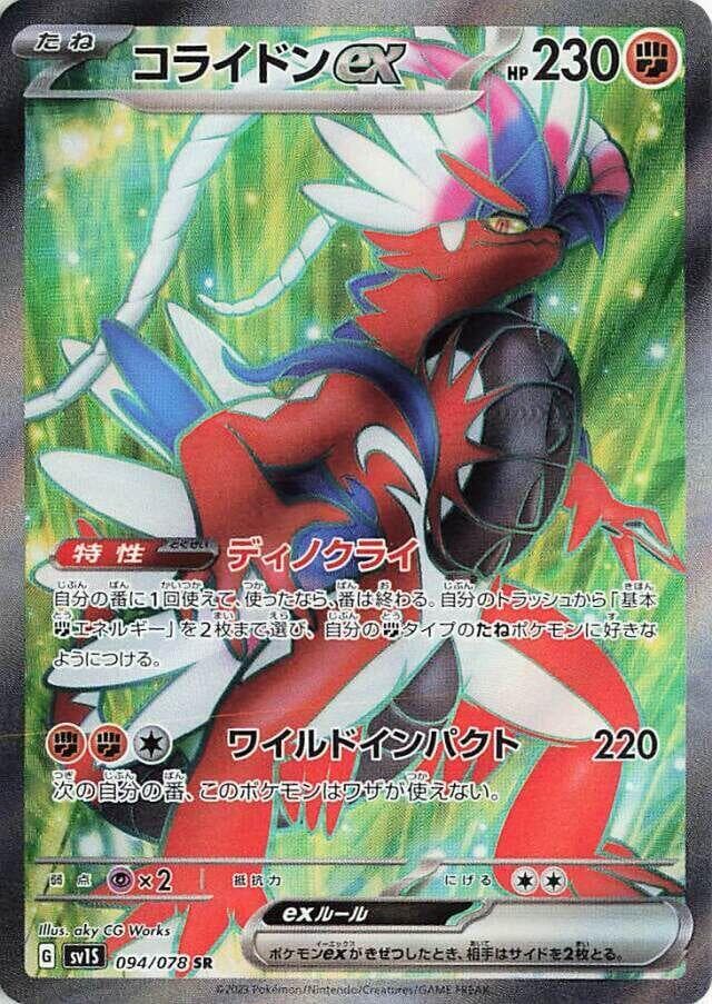 Koraidon ex 094 Normal