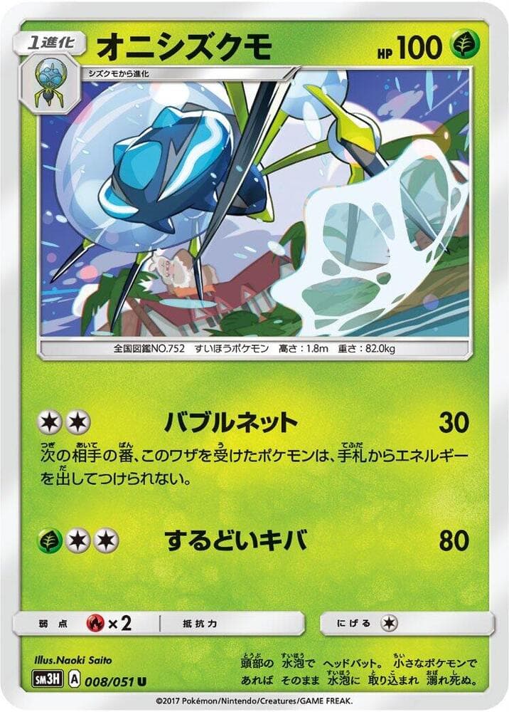 Araquanid 008
