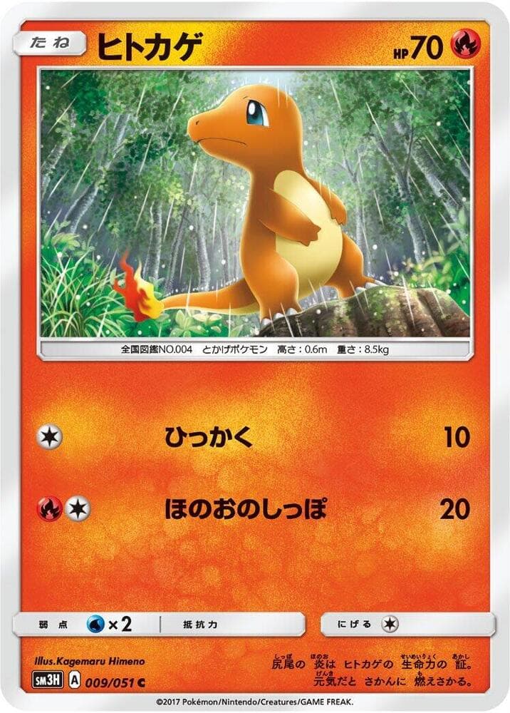 Charmander 009 Normal
