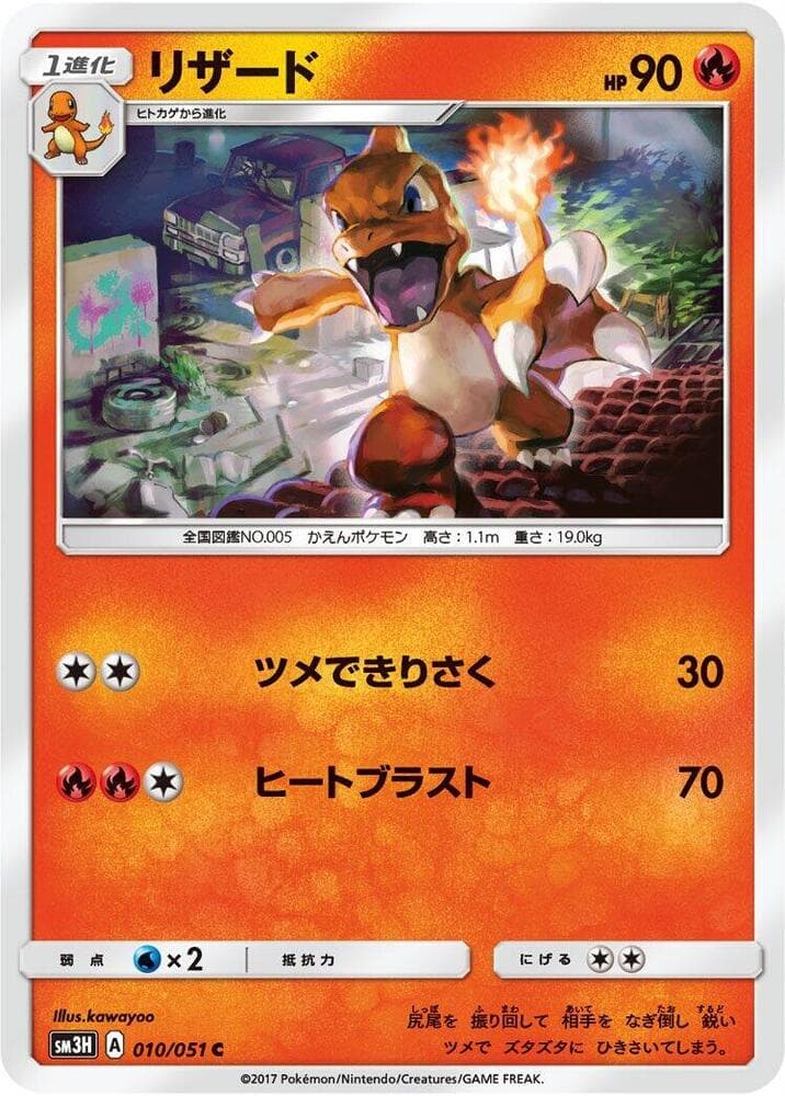 Charmeleon 010