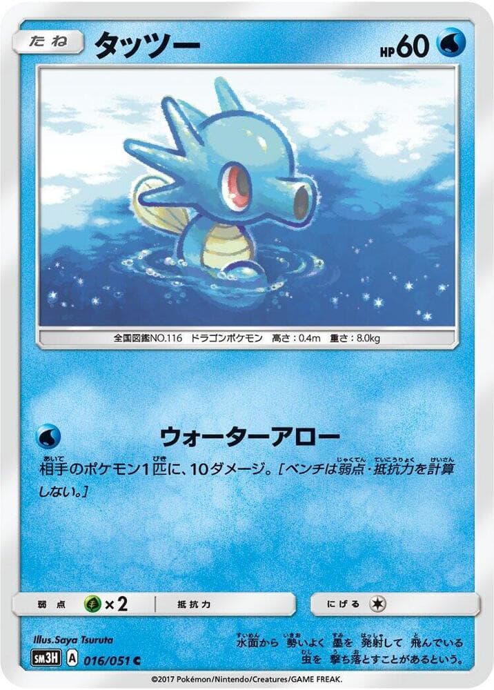 Horsea 016