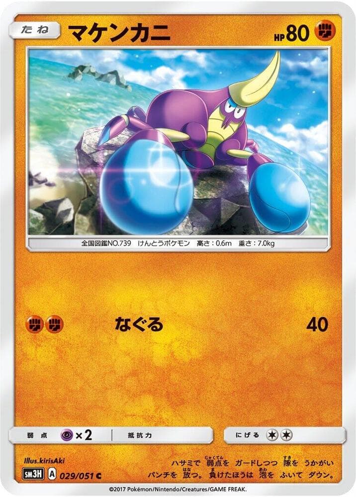 Crabrawler 029 Normal
