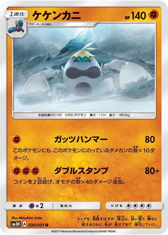 Crabominable 030