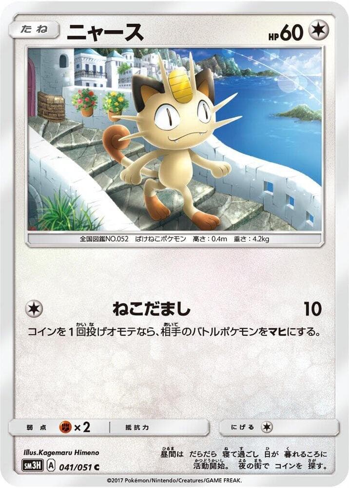 Meowth 041