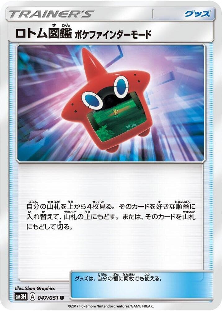 Rotom Dex Poké Finder Mode 047 Normal