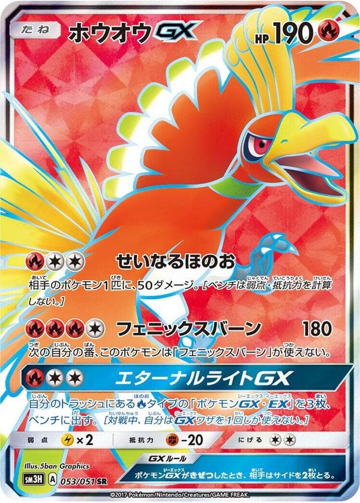 Ho-Oh GX 053 Normal