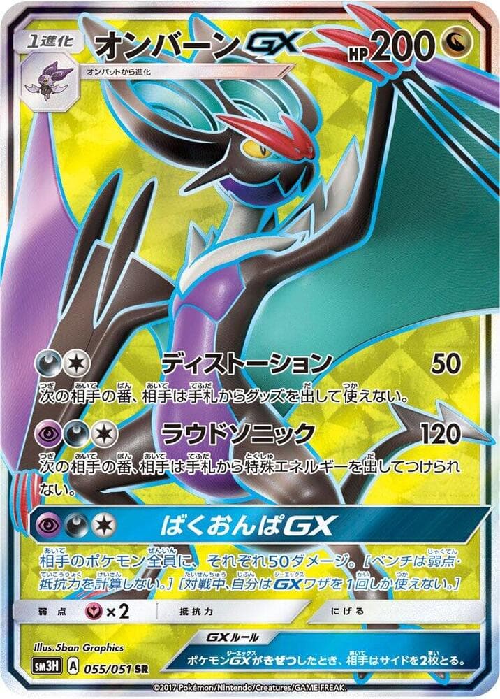 Noivern GX 055 Normal