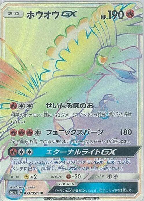 Ho-Oh GX 059 Normal