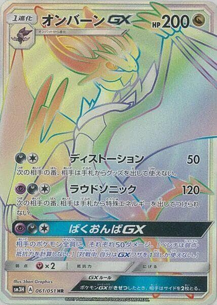 Noivern GX 061 Normal