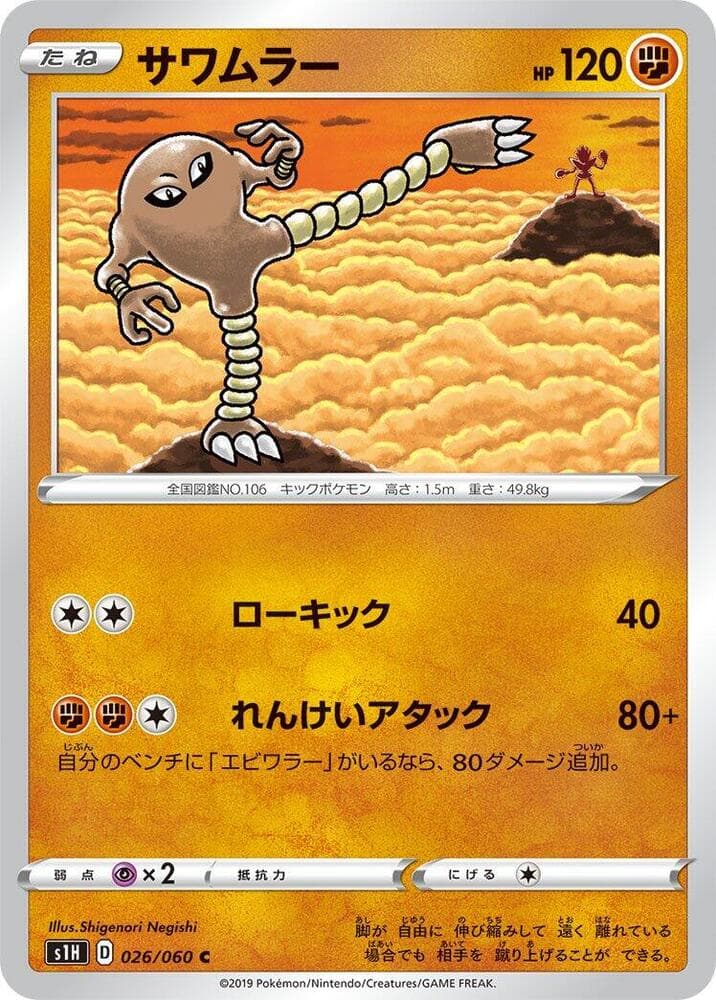 Hitmonlee 026 Normal