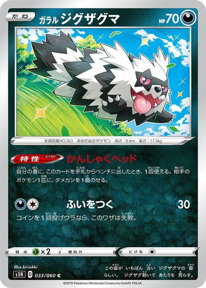 Galarian Zigzagoon 033 Normal