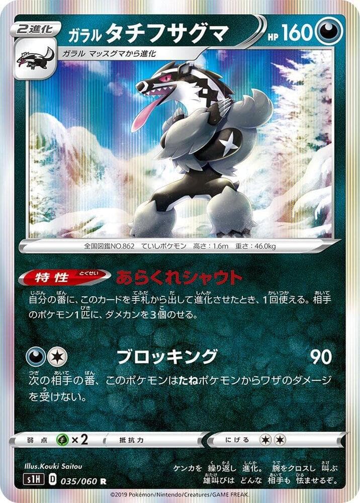 Galarian Obstagoon 035