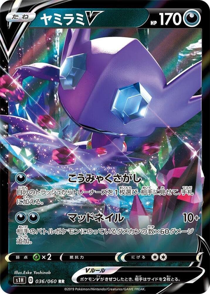 Sableye V 036