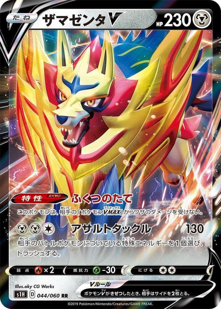 Zamazenta V 044 Normal