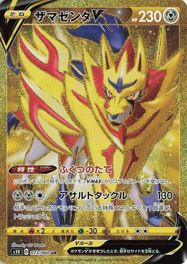 Zamazenta V 073 Normal