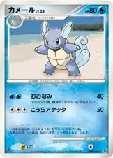 Wartortle 028 Normal
