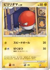 Voltorb 046 Normal