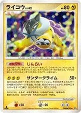 Raikou 051 Normal