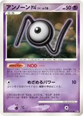 Unown N 065 Normal