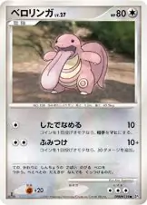 Lickitung 092 Normal