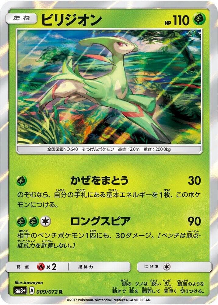 Virizion 009