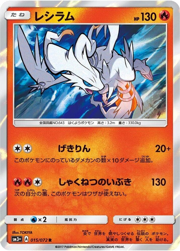Reshiram 015 Normal