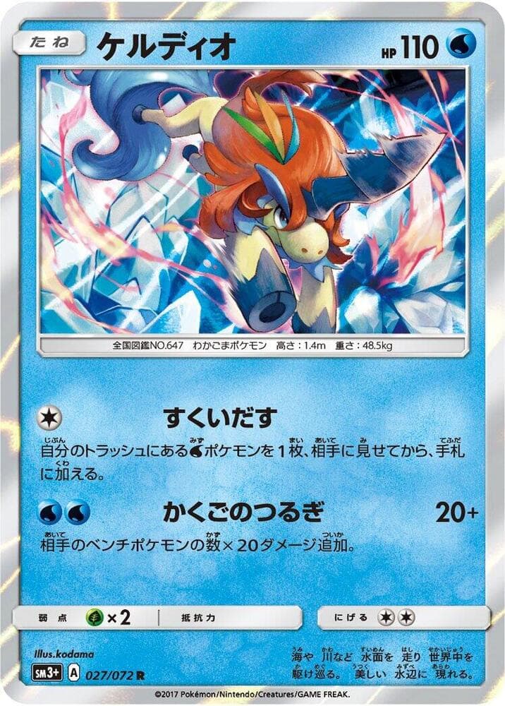 Keldeo 027 Normal