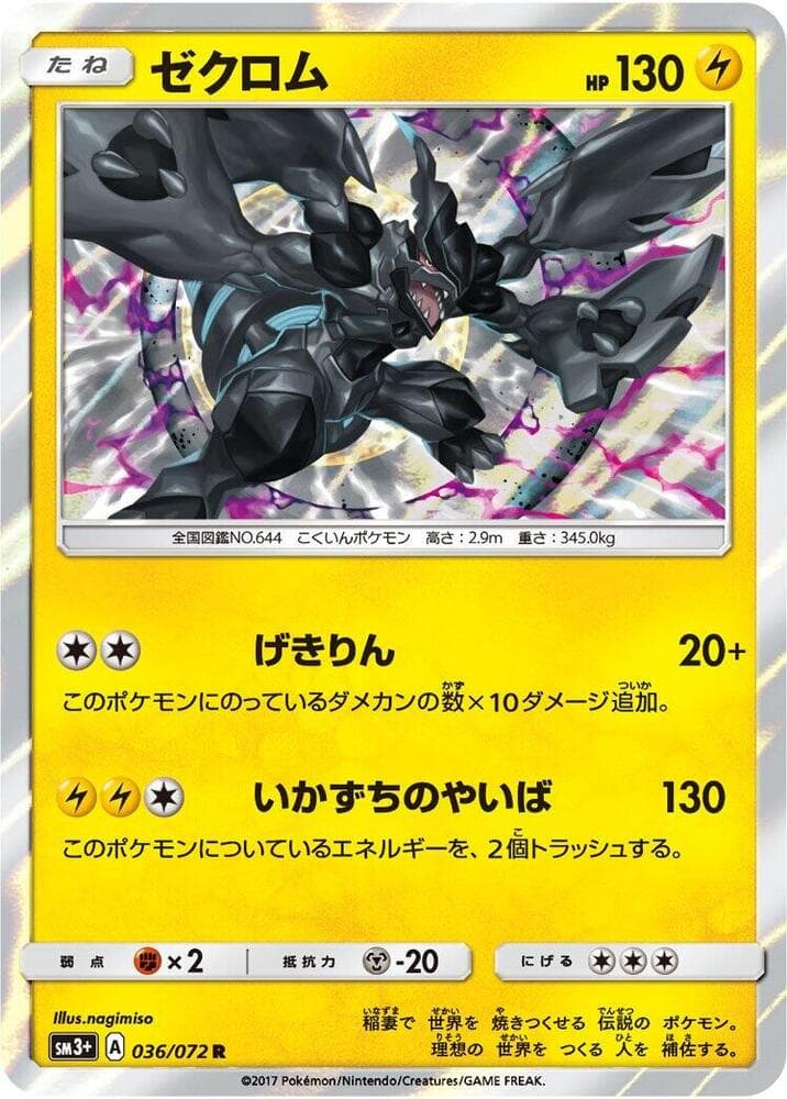 Zekrom 036 Normal