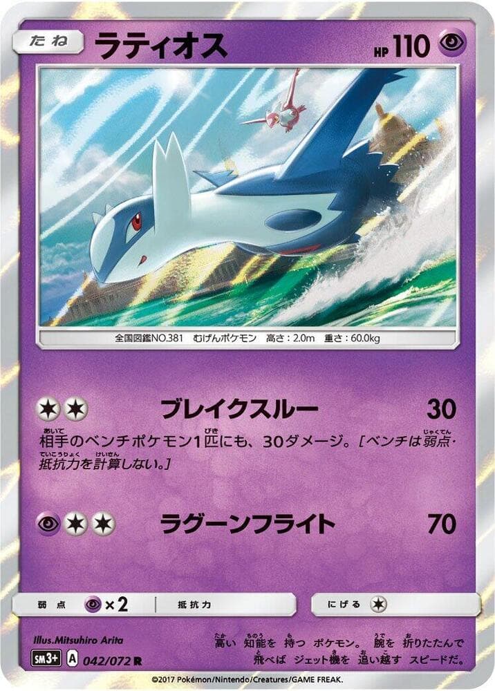 Latios 042 Normal