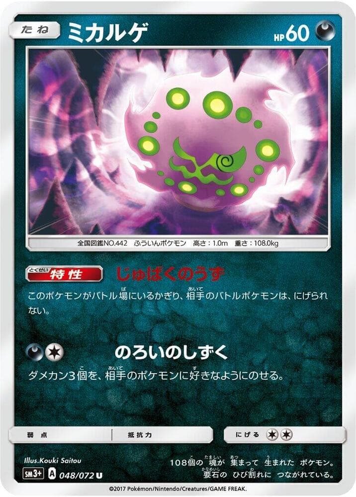 Spiritomb 048 Normal