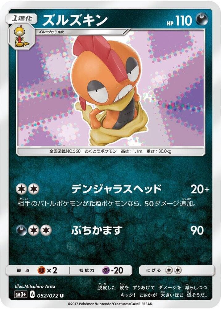Scrafty 052 Normal