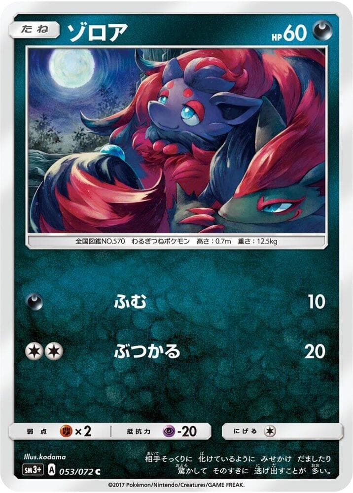 Zorua 053 Normal