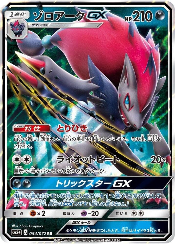 Zoroark GX 054 Normal