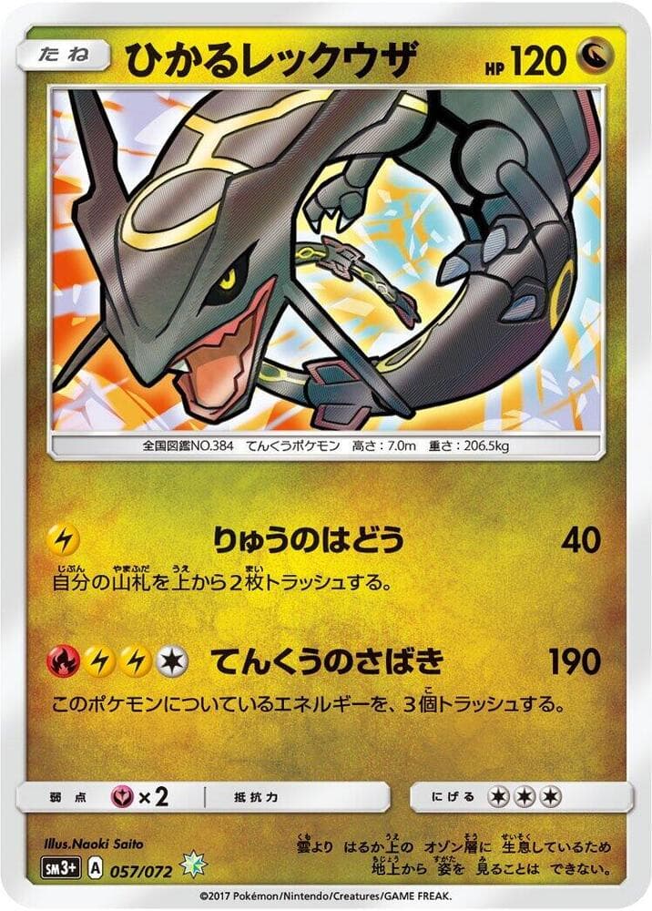 Shining Rayquaza 057 Normal