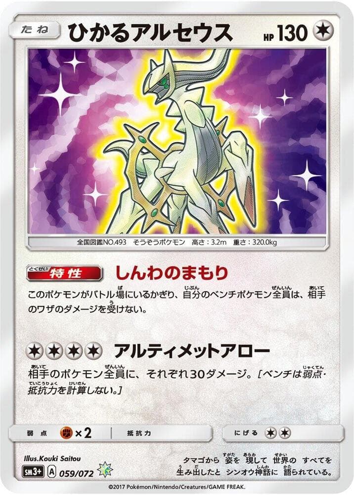 Shining Arceus 059 Normal