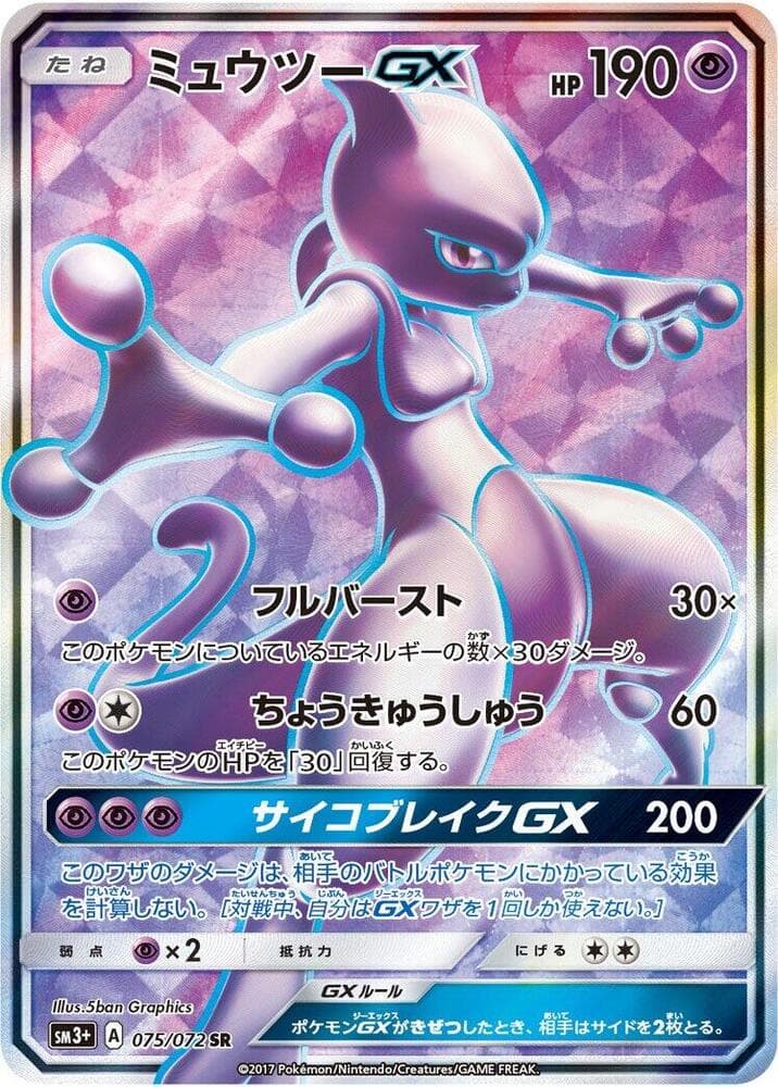 Mewtwo GX 075