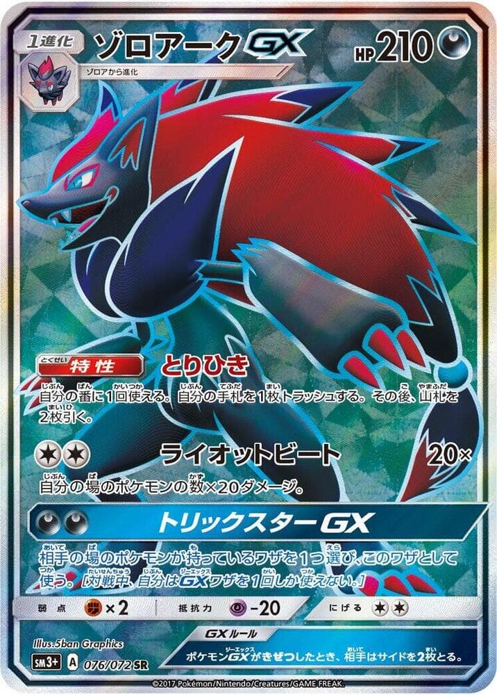 Zoroark GX 076 Normal